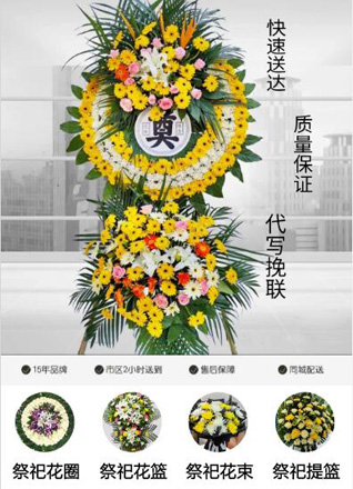 浙江省杭州滨江区长河街道长二社区花圈代送